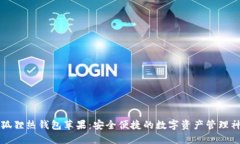 小狐狸热钱包苹果：安全